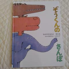 ぞうくんのさんぽのサムネイル