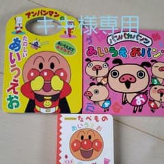 アンパンマン、パンパカパンツあいうえおのサムネイル
