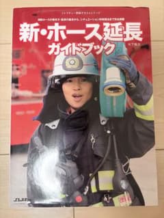 新・ホース延長ガイドブックのサムネイル