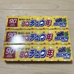 【愛知トヨタ】 90周年記念 ハイチュウ グレープのサムネイル