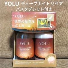 【限定】ヨル ワールド ディープナイトリペア ヘアケアセット バスタブレット 限定】ヨル ワールド ディープナイトリペア ヘアケアセット バス