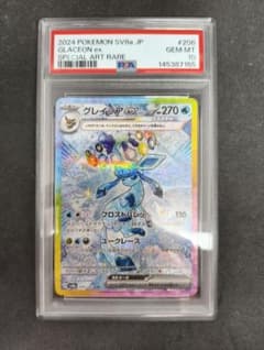 PSA10】グレイシアex SAR 206/187 - メルカリ