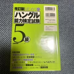 はじめてのハングル能力検定試験 5級のサムネイル