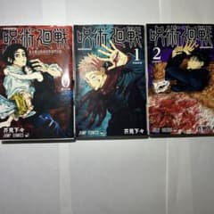 Jujutsu Kaisen Volumes 0-2 Set by Akutami Gege