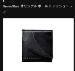 SevenStars セブンスターオリジナルボールドアッシュトレイ携帯灰皿