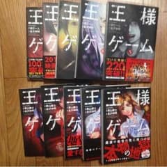 王様ゲーム1〜5巻 終極1〜5巻のサムネイル