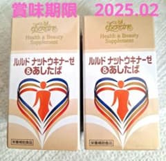 エルセラーン化粧品 ルルド ナットウキナーゼ&あしたば ルルド ナットウキナーゼ＆あしたば エルセラーン 2点 【新品未開封