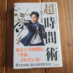 週40時間の自由をつくる 超時間術のサムネイル