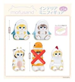 【mofusand】インテリア ミニフィギュア セミコンプ