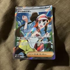 ポケカ】メイのはげまし SARの価格相場を徹底解説！高騰理由や最新買取