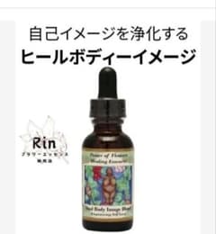 ヒールボディーイメージブレンド パワーオブフラワーヒーリング