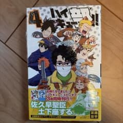 ハイキュー部!! 4 未開封品のサムネイル
