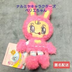 ベリエちゃん メゾピアノ ナルミヤキャラクターズ もこもこミニぬいぐるみのサムネイル