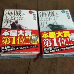 海賊とよばれた男のサムネイル