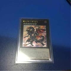 遊戯王 レッドアイズ フレアメタル ドラゴン レリーフのサムネイル