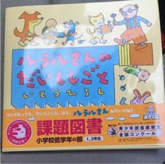 ルラルさんのだいくしごとのサムネイル