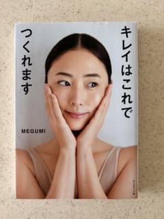 キレイはこれでつくれますのサムネイル