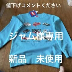 トミカトレーナー　110   新品未使用のサムネイル