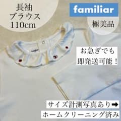 極美品✴︎ファミリア familiar 長袖ブラウス 刺繍入学式　お受験110cmのサムネイル