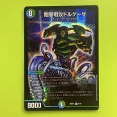 デュエルマスターズ 剛撃戦攻ドルゲーザのサムネイル