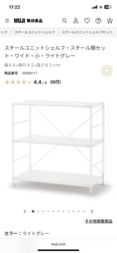 MUJI スチールユニットシェルフ ワイドと普通？の小 2個セット　ライトグレーのサムネイル
