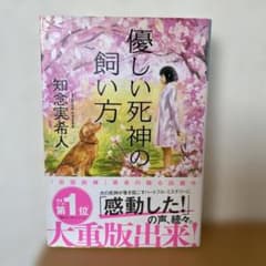 優しい死神の飼い方のサムネイル
