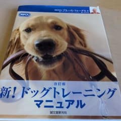 新!ドッグトレーニングマニュアル - メルカリ