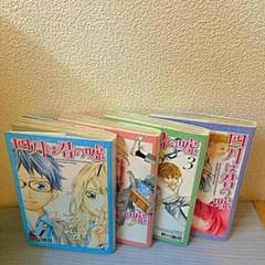 四月は君の嘘 1〜4巻のサムネイル
