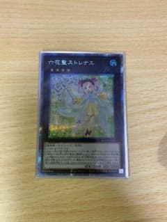遊戯王 六花聖ストレナエ プリズマティックのサムネイル
