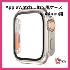 ★即日発送！★ AppleWatch Ultra 風ケース　44mm用のサムネイル