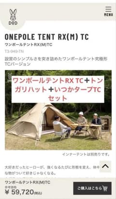 DOD ワンポールテントRX(M)TC➕トンガリハット➕いつかのタープTCのサムネイル