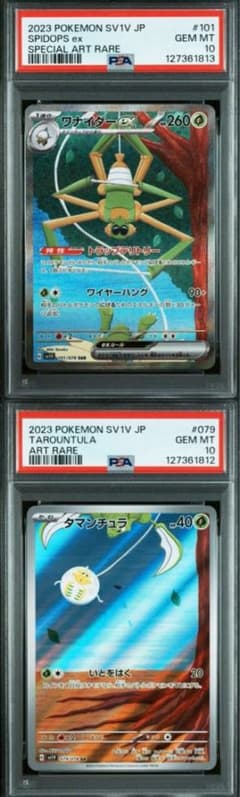 【PSA10 連番】タマンチュラ AR ワナイダー SAR PSA10 連番 タマンチュラAR ワナイダーSAR - メルカリ
