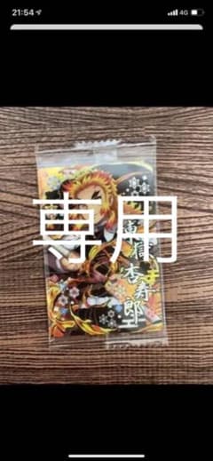 鬼滅の刃　ウエハース4 煉獄のサムネイル