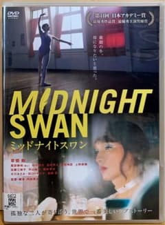 ミッドナイトスワン』('20日) DVD - メルカリ