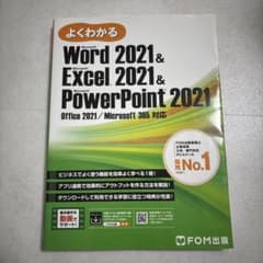 Word 2021 & Excel 2021 & PowerPoint 202…のサムネイル