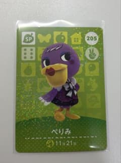 205 ぺりみ　どうぶつの森 amiiboカード　第3弾のサムネイル