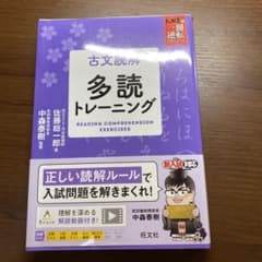 古文読解 多読トレーニングのサムネイル