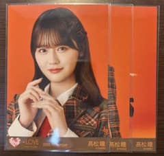 イコラブ ＝LOVE 髙松瞳 生写真 コンプ はなまるうどん イコラブ ＝LOVE 髙松瞳 生写真 コンプ はなまるうどん イコラブ