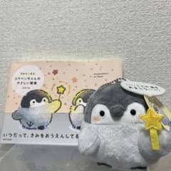 コウペンちゃん　ぽわぽわマスコット きみといるよ　コウペンちゃんのやさしい画集のサムネイル