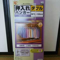 押入れハンガー ダブル  アイリスオーヤマのサムネイル