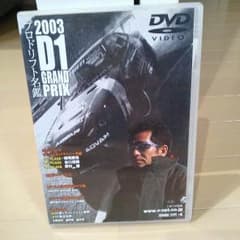 D1グランプリ 初期 DVDのサムネイル