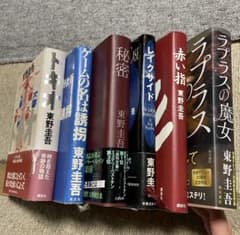 東野圭吾 ミステリー小説 6冊セット - メルカリ
