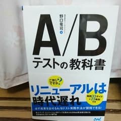 A/B テストの教科書のサムネイル