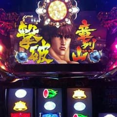 りり様専用❗パチスロ蒼天の拳2のサムネイル
