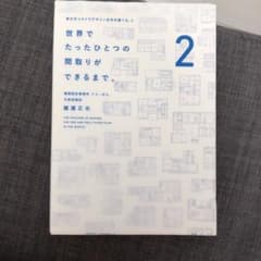 世界でたったひとつの間取りができるまで。 = THE PROCESS OF M…のサムネイル