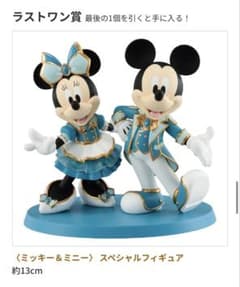 1番くじ ディズニー ラストワン賞 ミッキー＆ミニー スペシャル