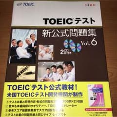 TOEICテスト 新公式問題集のサムネイル