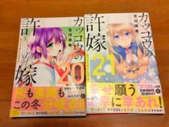 뻐꾸기의 신부 20 & 21 세트