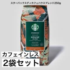 250g×2袋)スターバックス ディカフェハウスブレンド - メルカリ