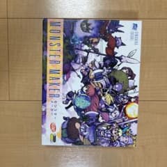 モンスターメーカーのサムネイル